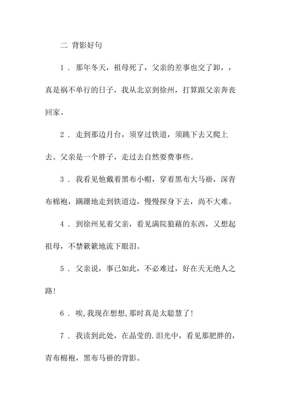 散文背影好词好句摘抄_第2页