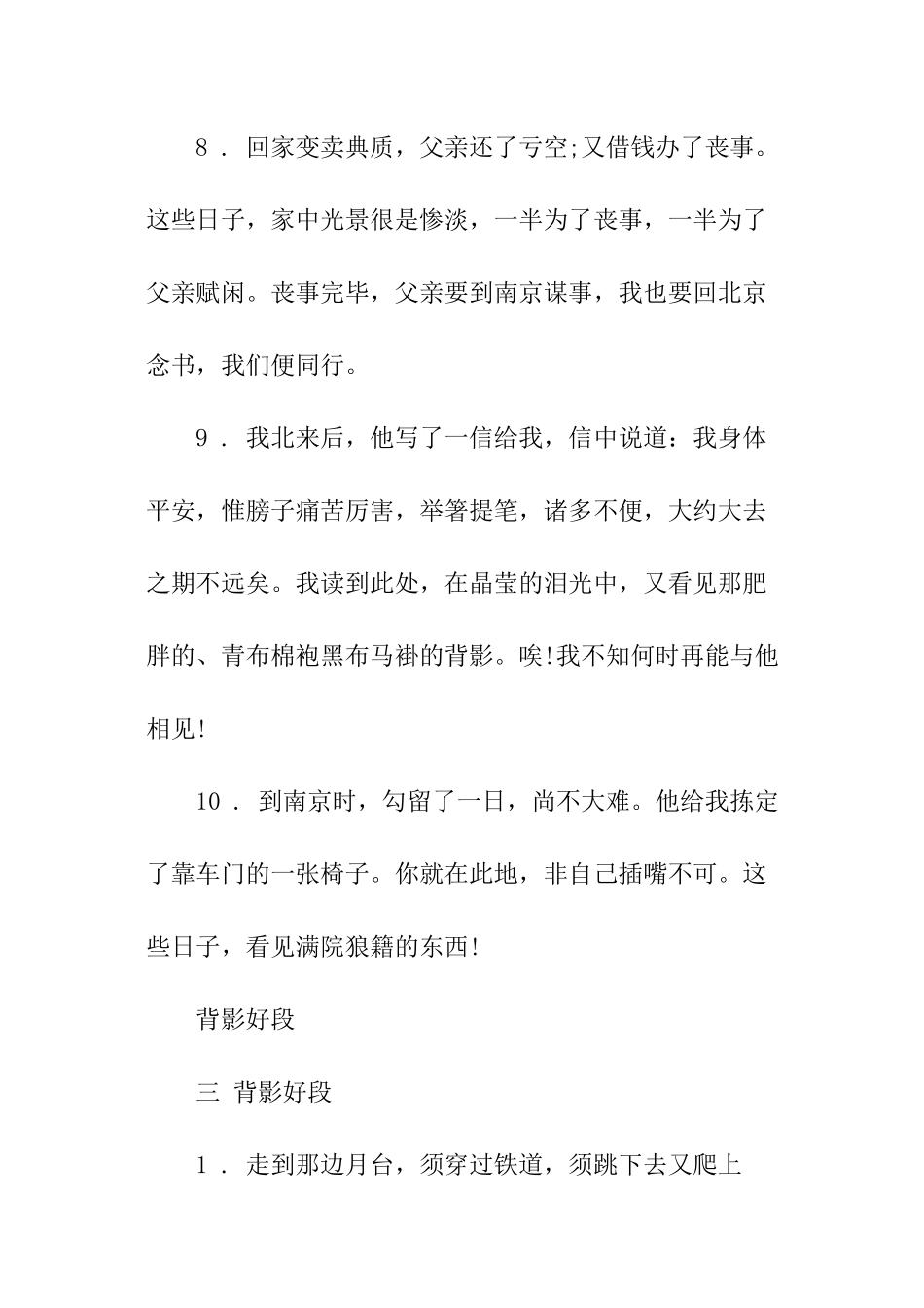 散文背影好词好句摘抄_第3页