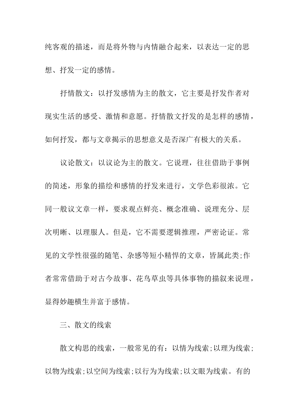 散文的阅读答题技巧_第2页