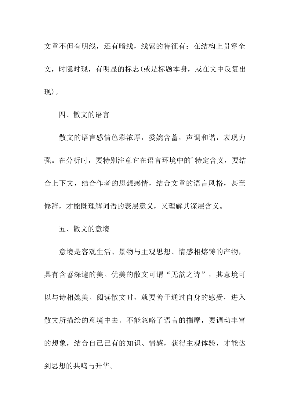 散文的阅读答题技巧_第3页