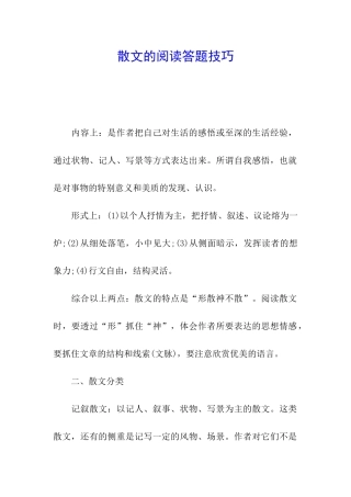 散文的阅读答题技巧