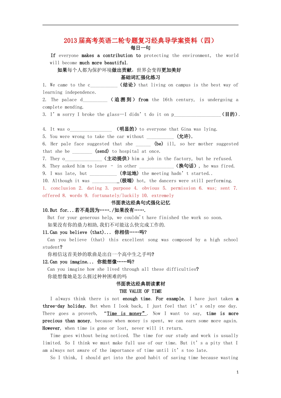 2013届高考英语二轮专题复习导学案4_第1页