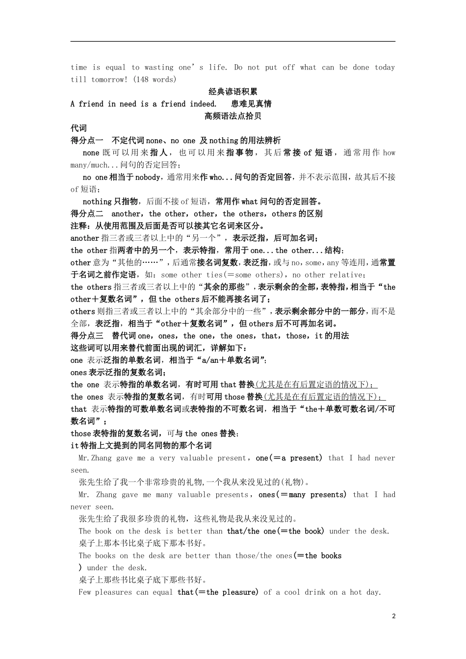 2013届高考英语二轮专题复习导学案4_第2页