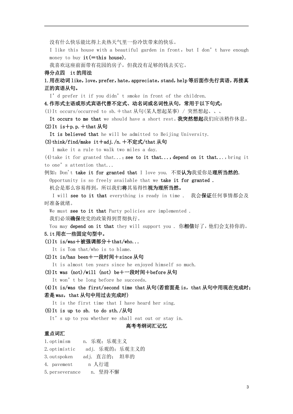 2013届高考英语二轮专题复习导学案4_第3页