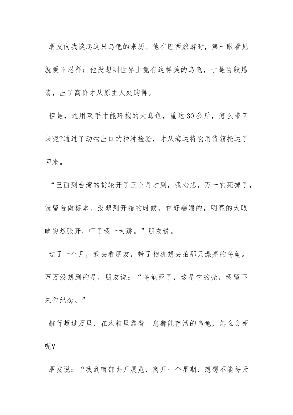 散文阅读《书院清池》附答案_第2页