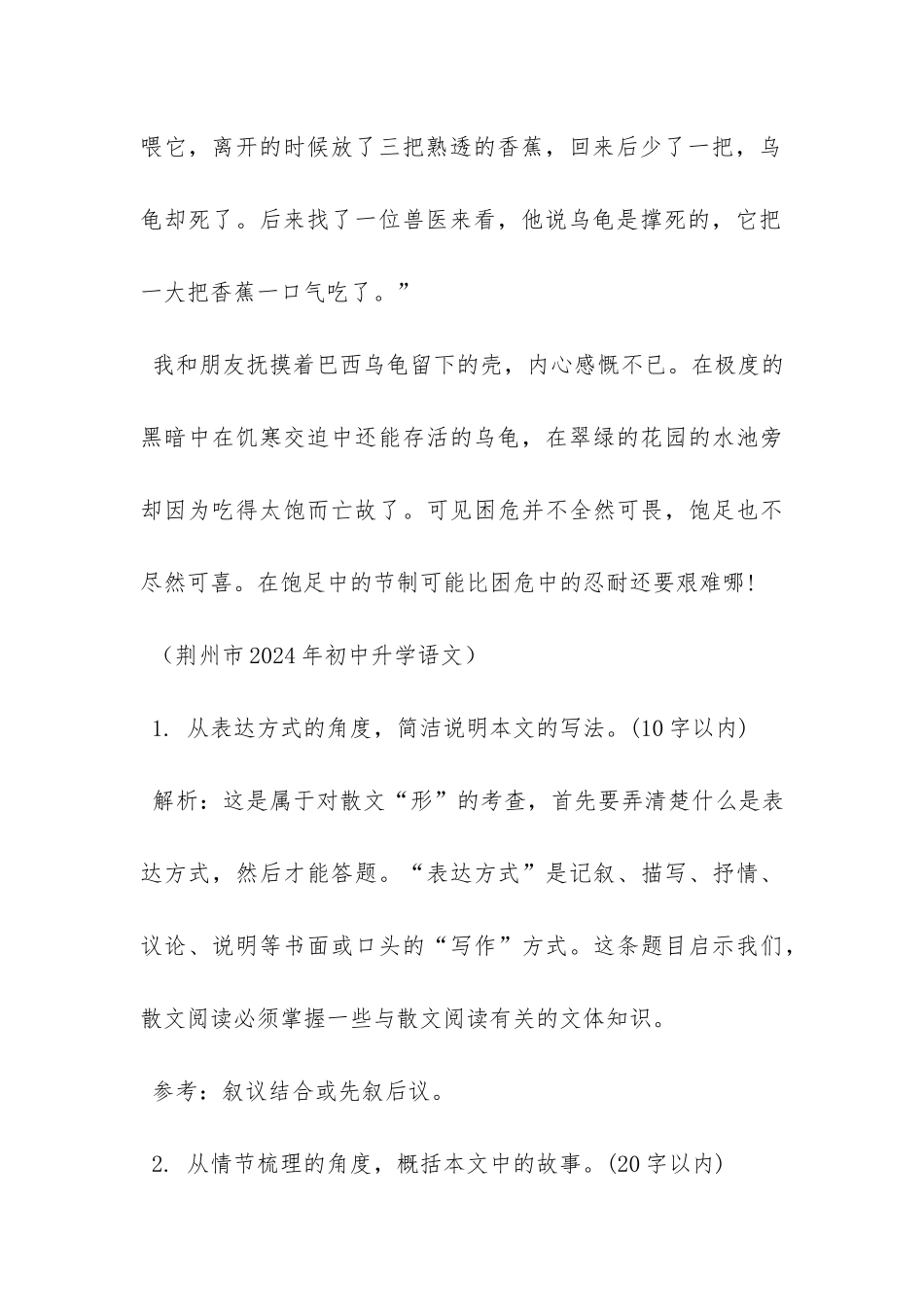 散文阅读《书院清池》附答案_第3页