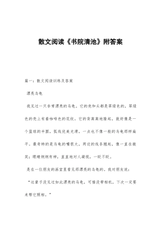 散文阅读《书院清池》附答案