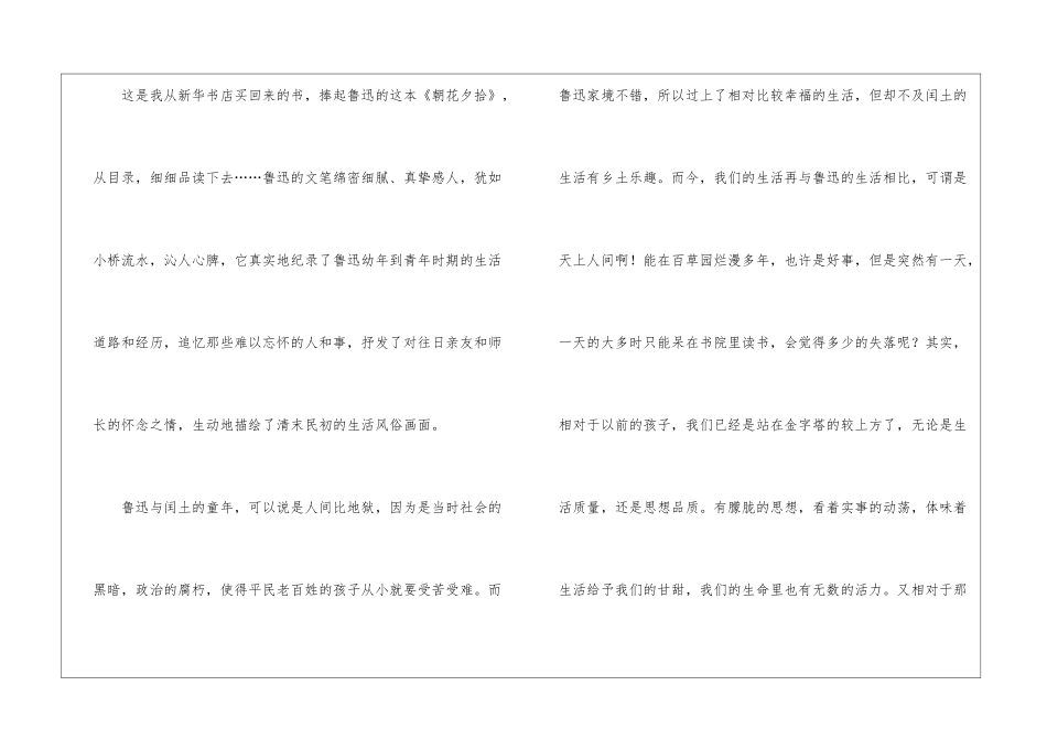 散文集朝花夕拾阅读读后感_第2页