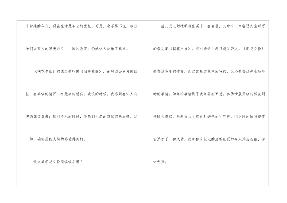 散文集朝花夕拾阅读读后感_第3页