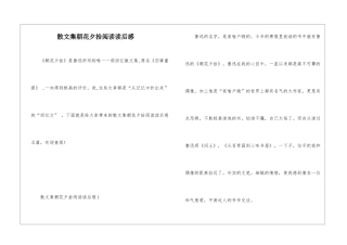 散文集朝花夕拾阅读读后感