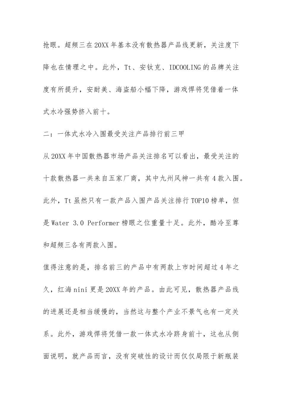 散热器市场调研报告-_第2页