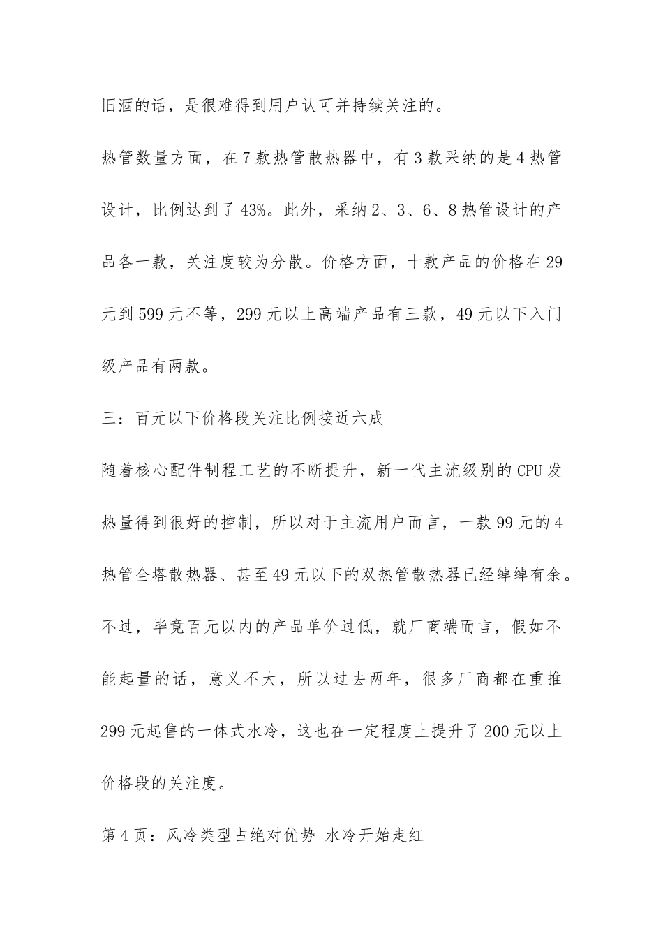 散热器市场调研报告-_第3页