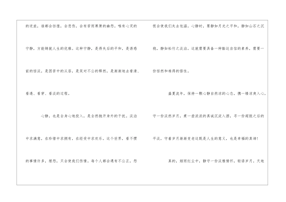 散文：心静自然凉_第3页