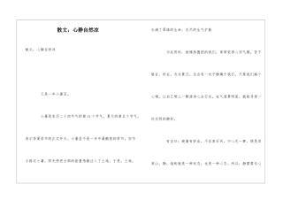 散文：心静自然凉