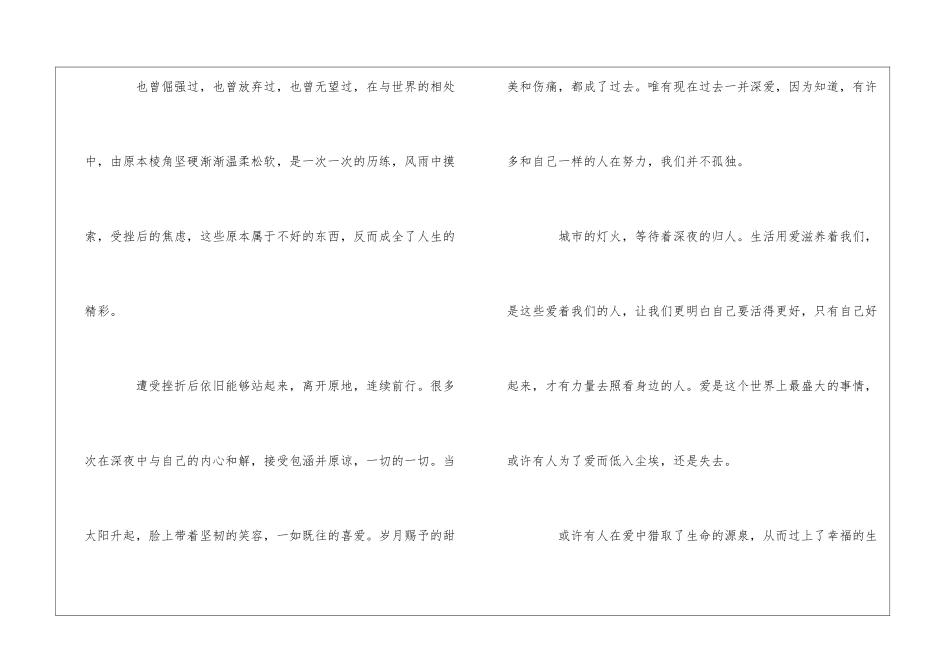 散文：我们终将和这个世界和解_第2页