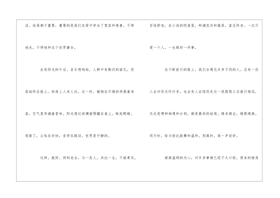 散文：我们终将和这个世界和解_第3页