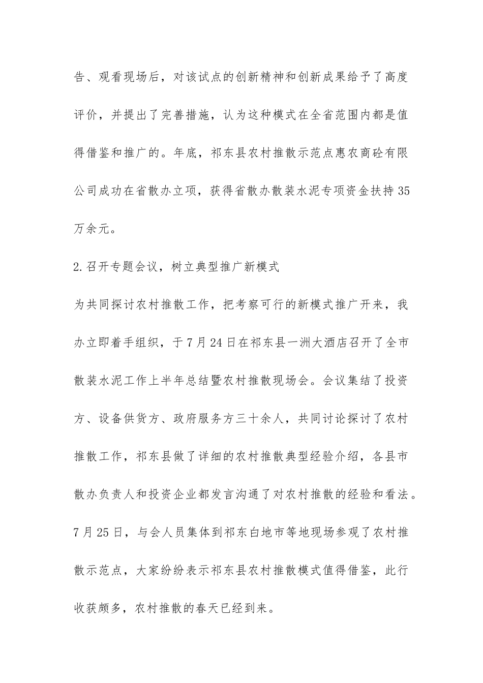 散装水泥管理办公室总结报告-_第2页