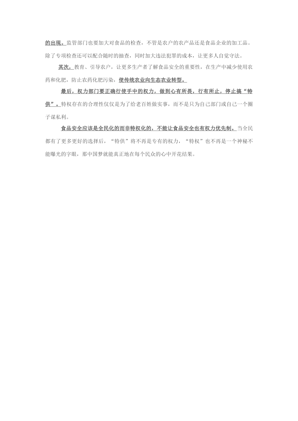 2013年高中政治 7月时事评论 如何看待“食品安全“特供””问题？_第2页
