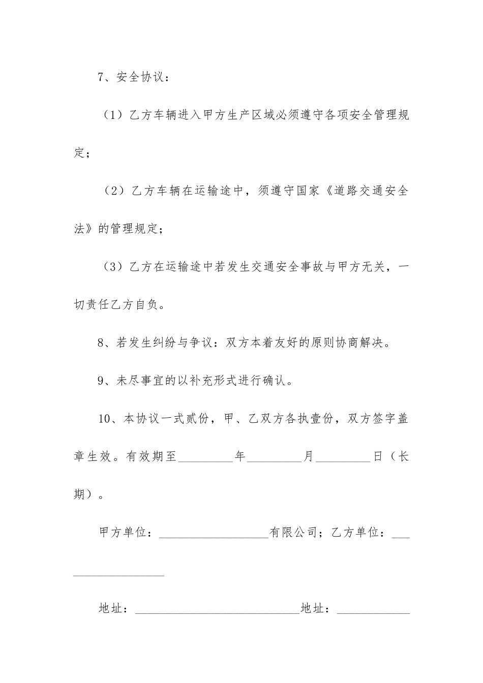 散装水泥运输合同8篇-水泥运费合同_第3页