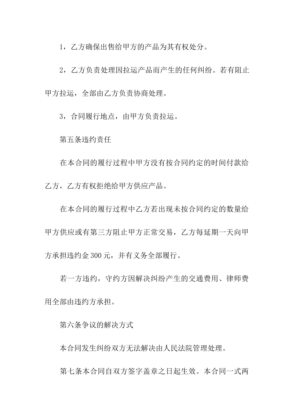 散装白酒购销合同2篇_第2页