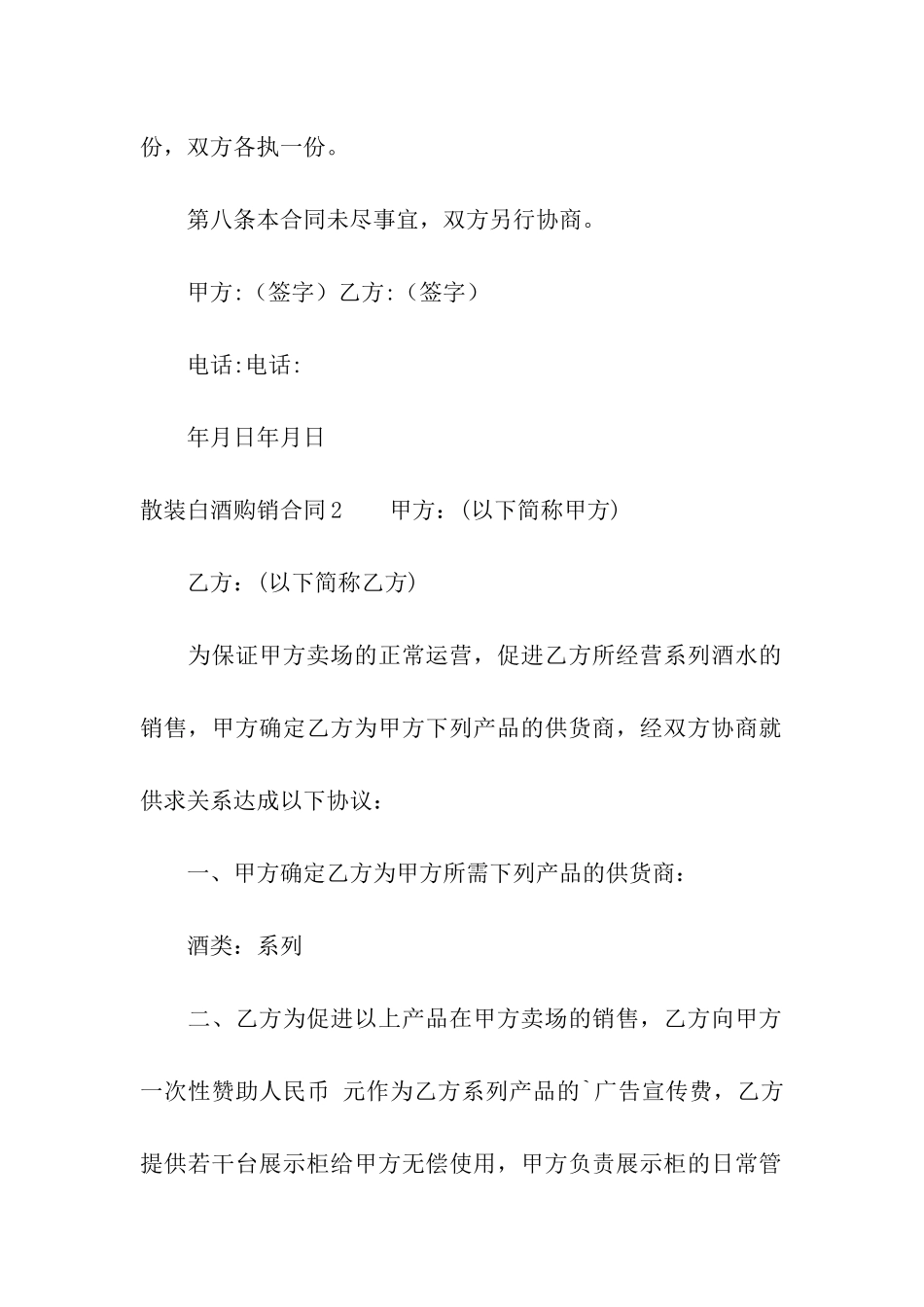 散装白酒购销合同2篇_第3页