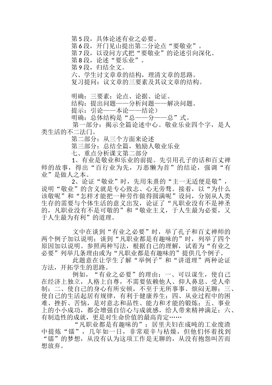 敬业与乐业优秀教学设计_第3页