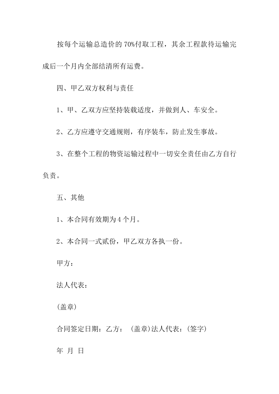 散装水泥运输合同11篇_第2页