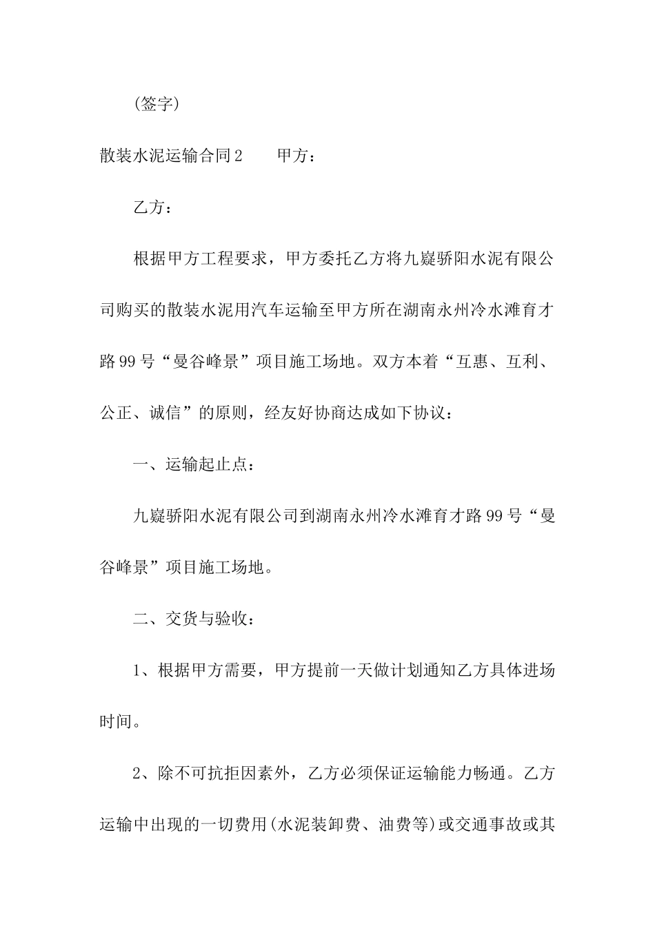 散装水泥运输合同11篇_第3页