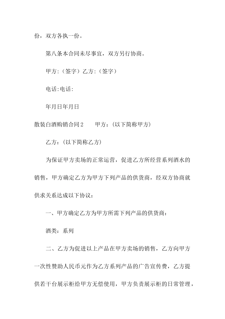 散装白酒购销合同_第3页