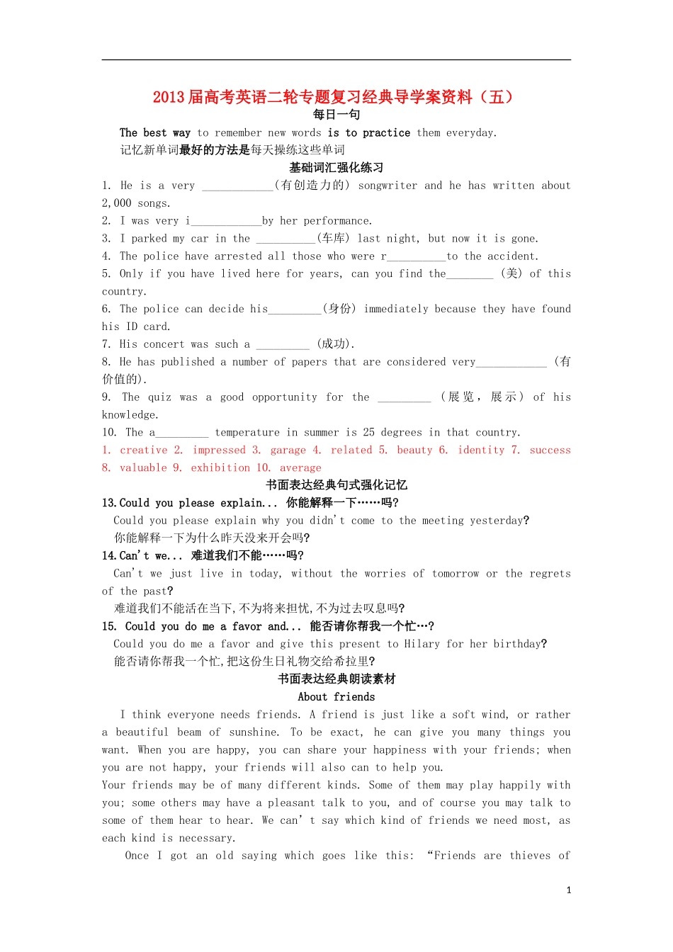 2013届高考英语二轮专题复习导学案5_第1页