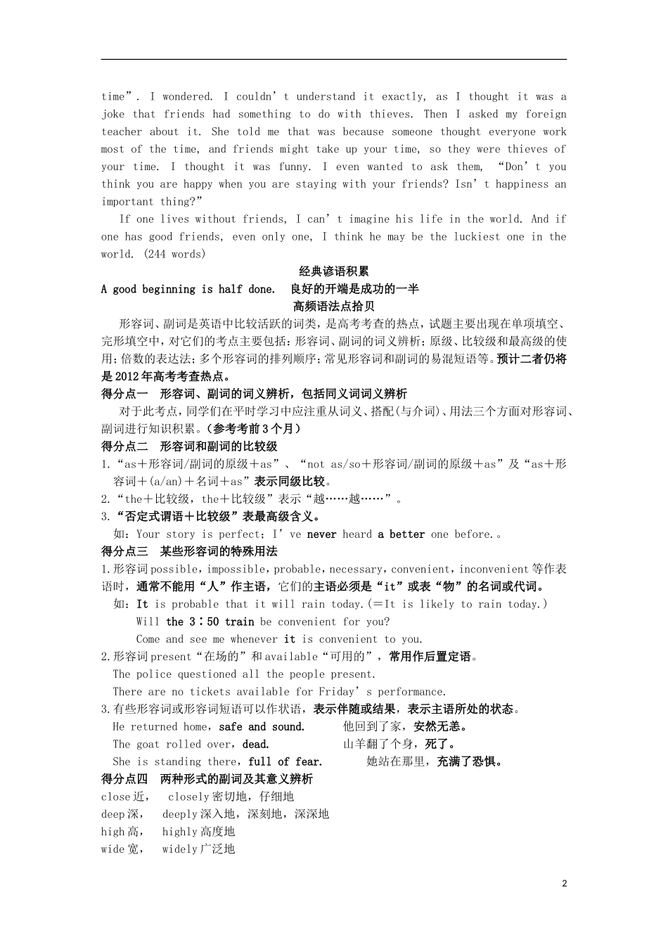 2013届高考英语二轮专题复习导学案5_第2页