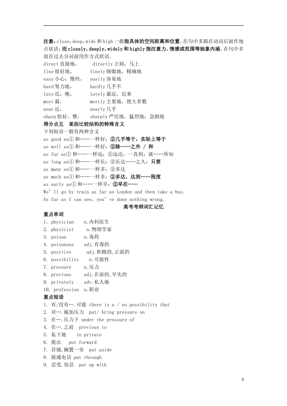 2013届高考英语二轮专题复习导学案5_第3页