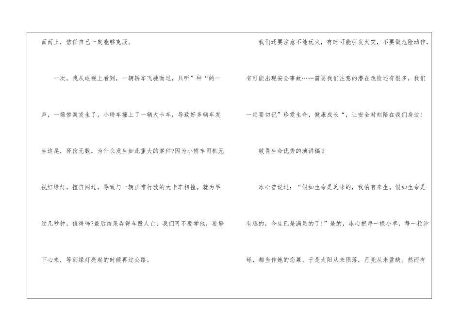 敬畏生命优秀的演讲稿_第2页