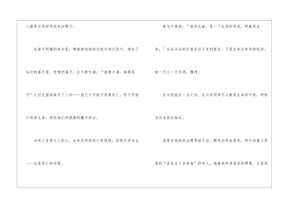 敬畏生命优秀的演讲稿_第3页
