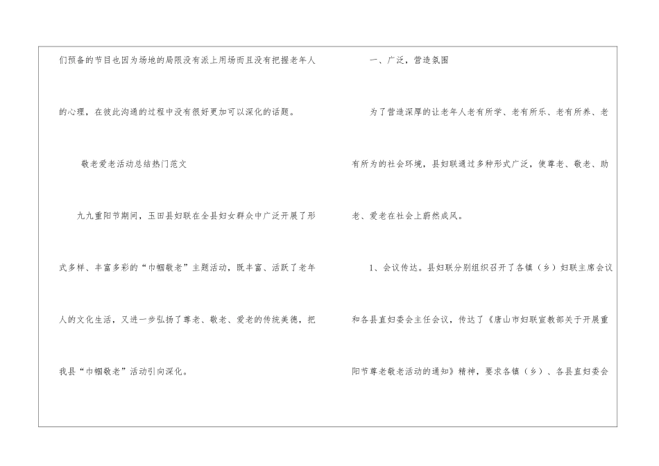 敬老爱老活动总结热门范文四篇_第3页