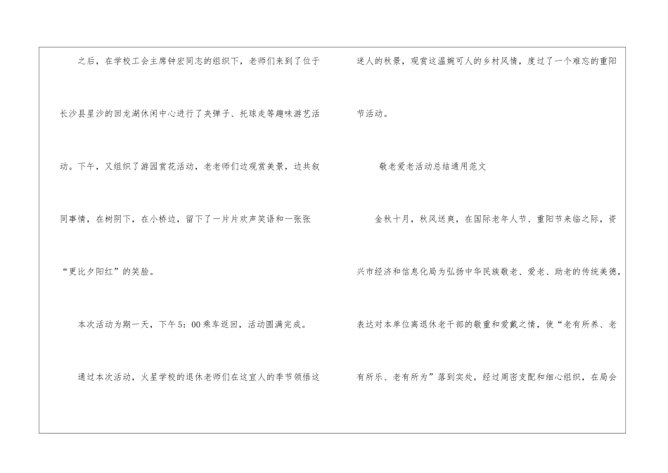 敬老爱老活动总结通用范文四篇_第2页
