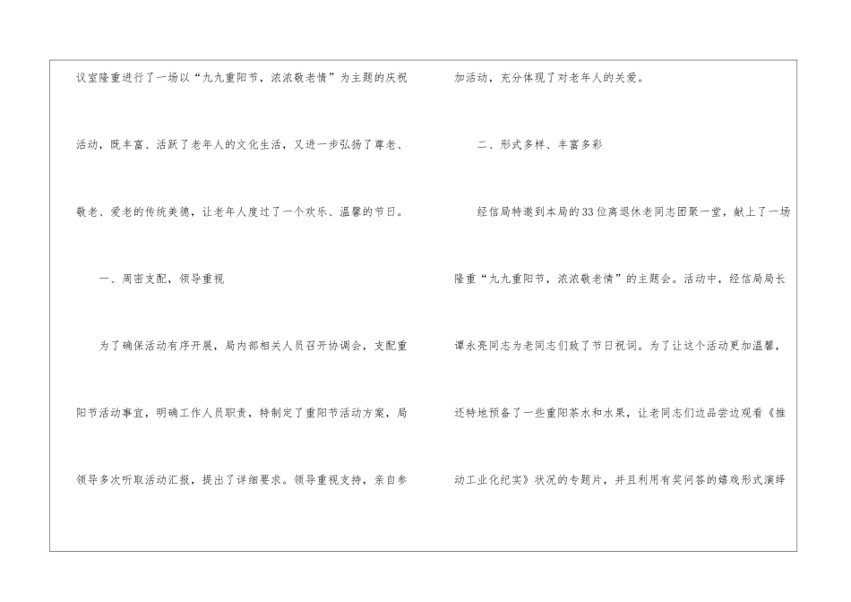 敬老爱老活动总结通用范文四篇_第3页