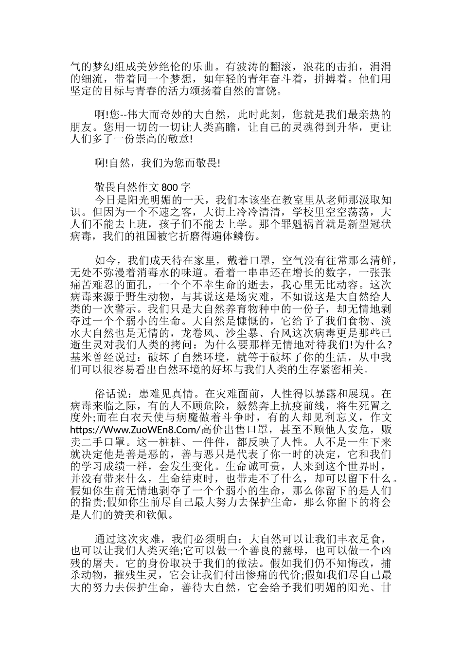 敬畏自然作文800字_第2页