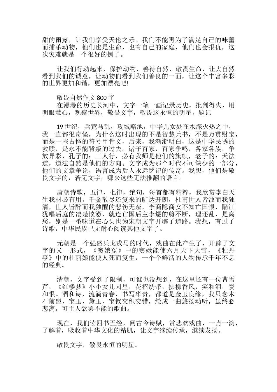 敬畏自然作文800字_第3页