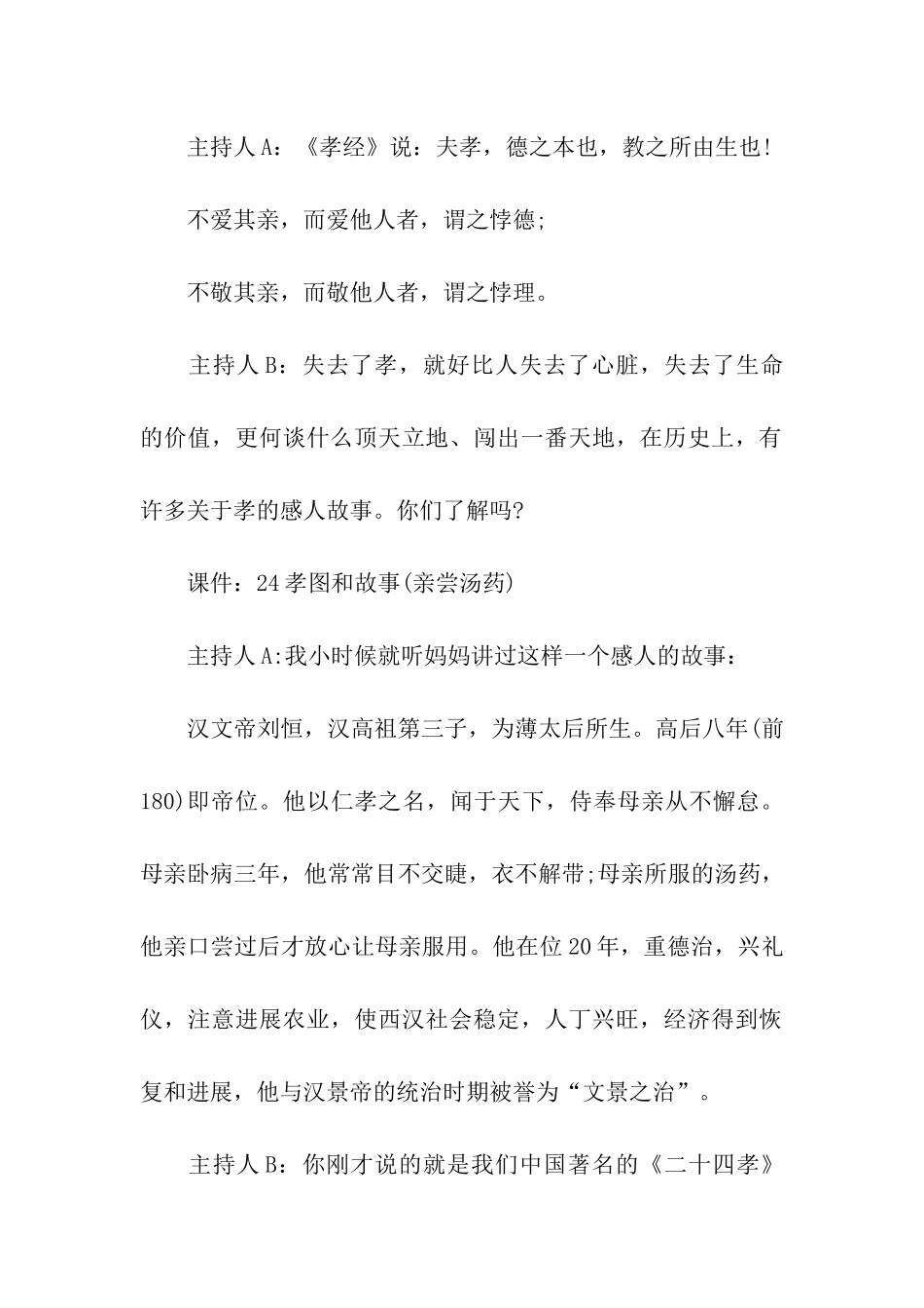 敬老爱老主题班会主持词_第2页