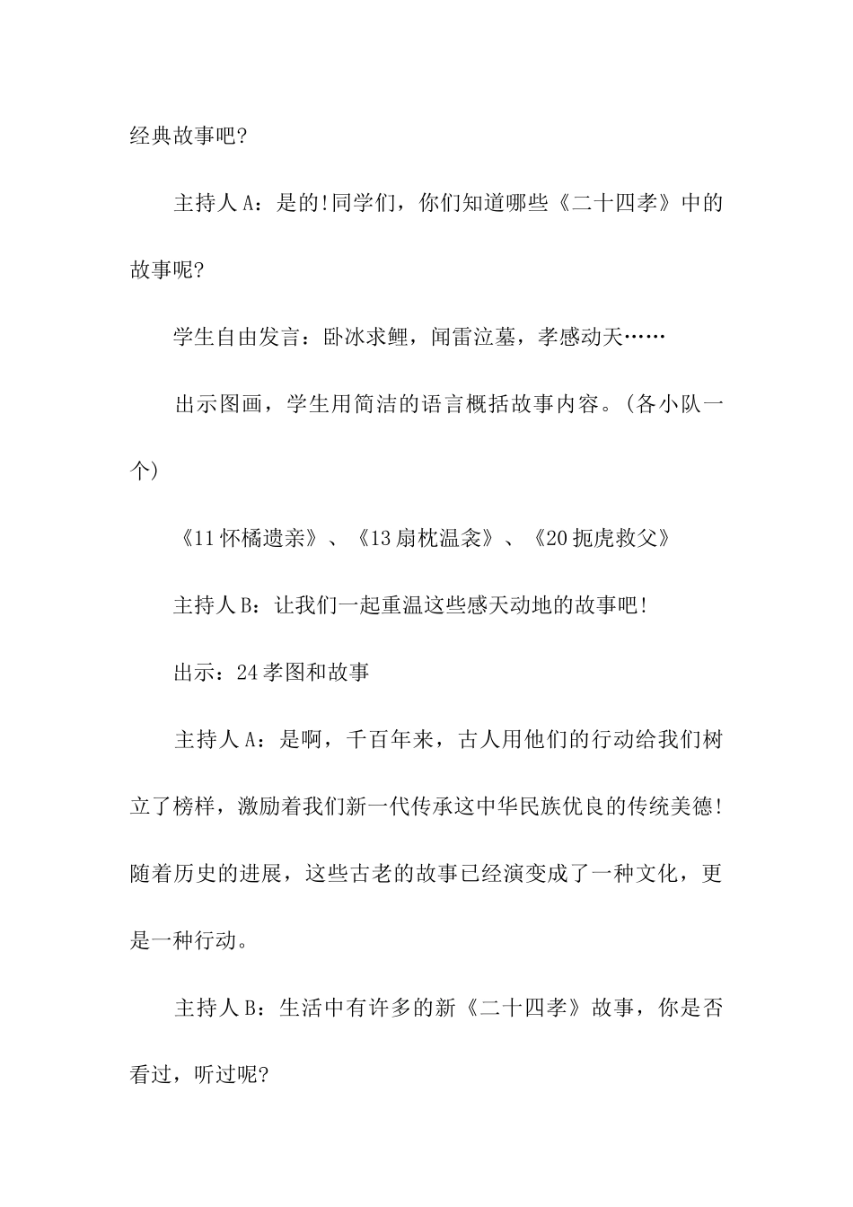 敬老爱老主题班会主持词_第3页