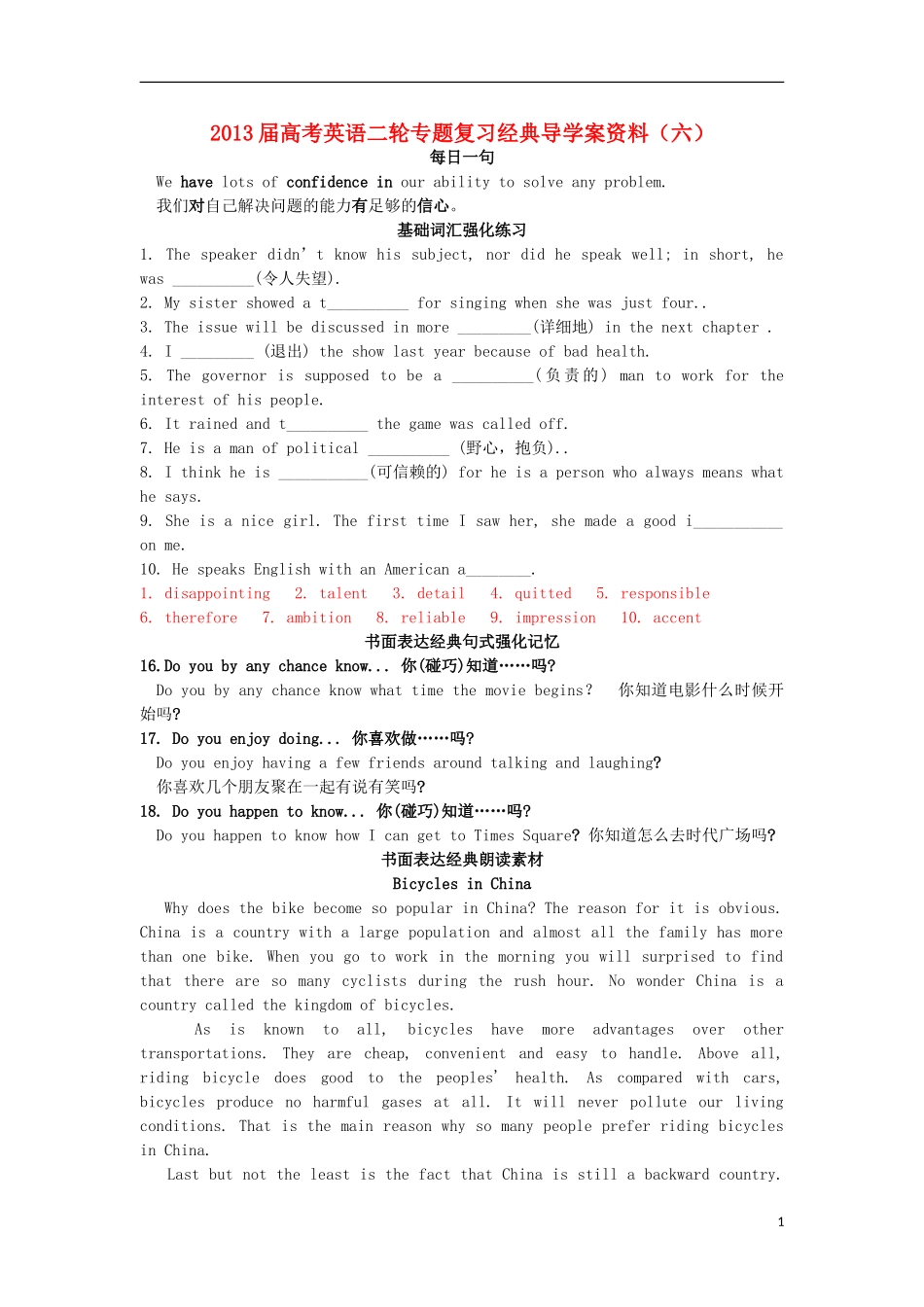 2013届高考英语二轮专题复习导学案6_第1页