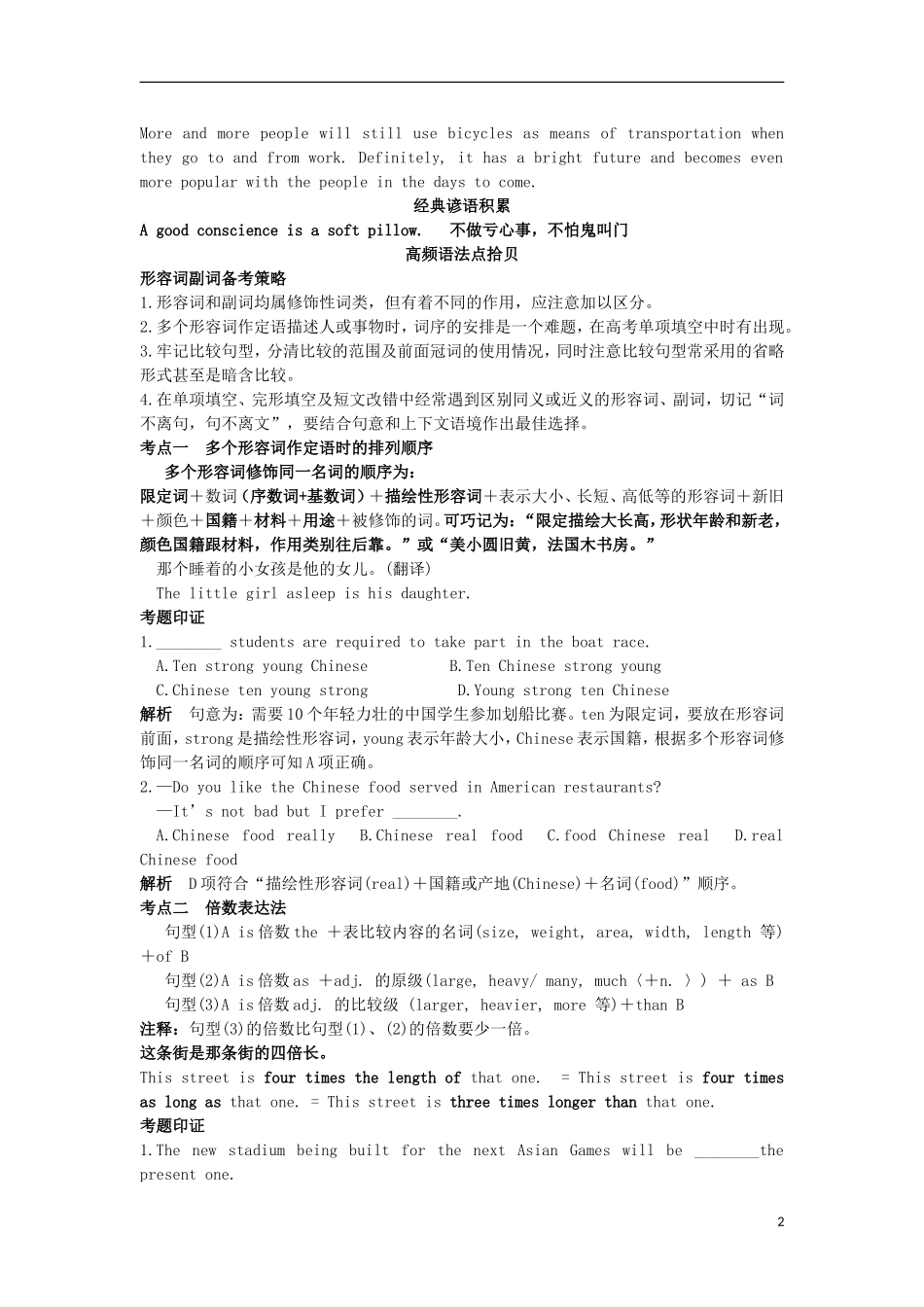 2013届高考英语二轮专题复习导学案6_第2页