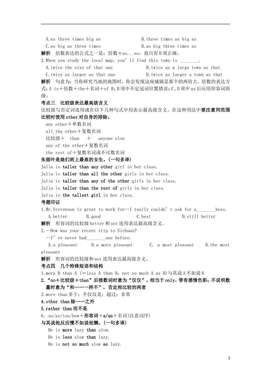 2013届高考英语二轮专题复习导学案6_第3页