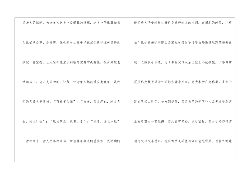 敬老节致辞稿_第2页