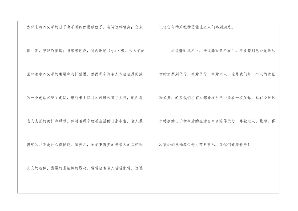 敬老节致辞稿_第3页
