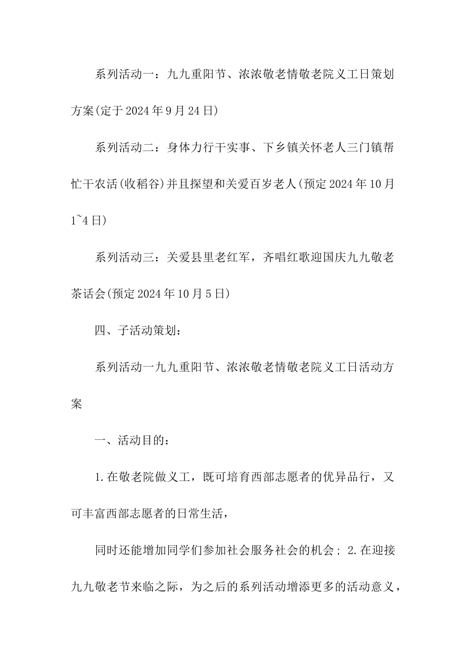 敬老院九九重阳节活动方案_第2页