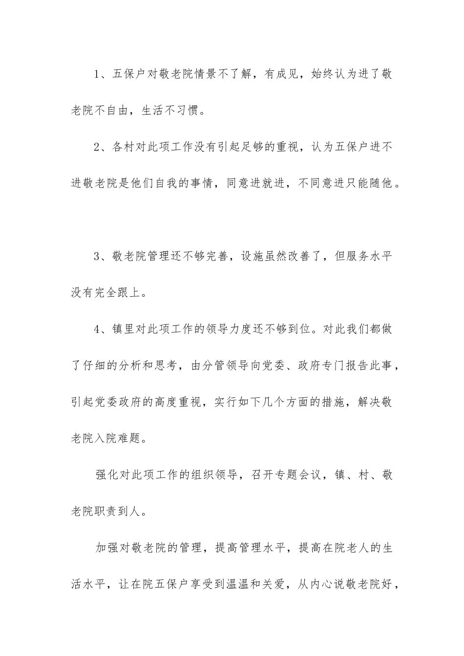 敬老院年终工作总结_第2页