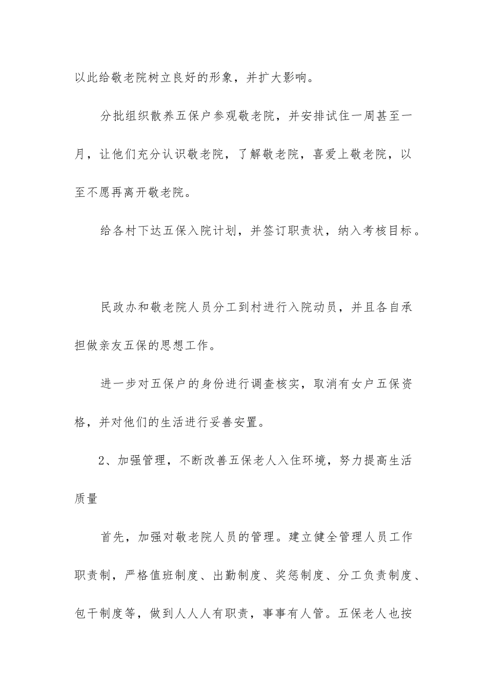 敬老院年终工作总结_第3页