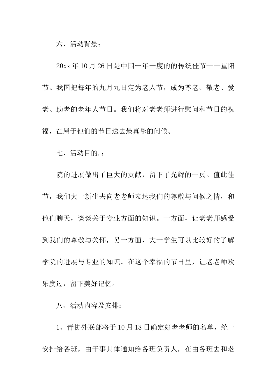 敬老院开展重阳节活动策划方案_第2页